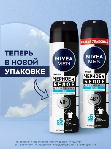 NIVEA MEN антиперспирант невидимая защита д/черного и белого фреш 150мл спрей 85974